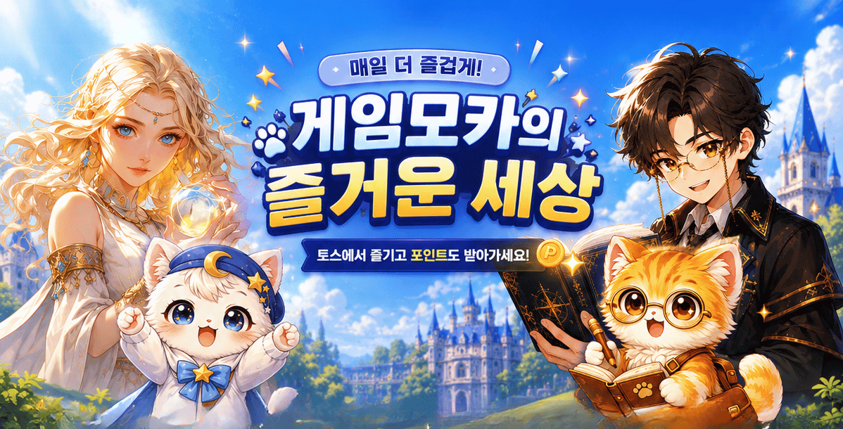 게임모카 플레이